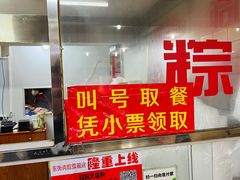 -东街钟楼肉粽(总店)