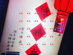 大堂-谭鸭血老火锅(漳州路店)