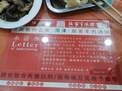 -教师之家赵家羊汤馆(东青龙街店)