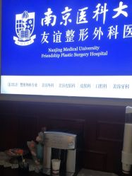 -南京医科大学友谊整形外科医院