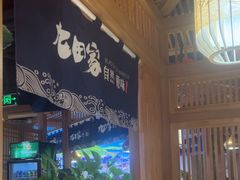 -九田家黑牛烤肉料理(溧阳吾悦店)