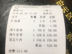 账单-麻蒲碳烤肉(远景路1号店)