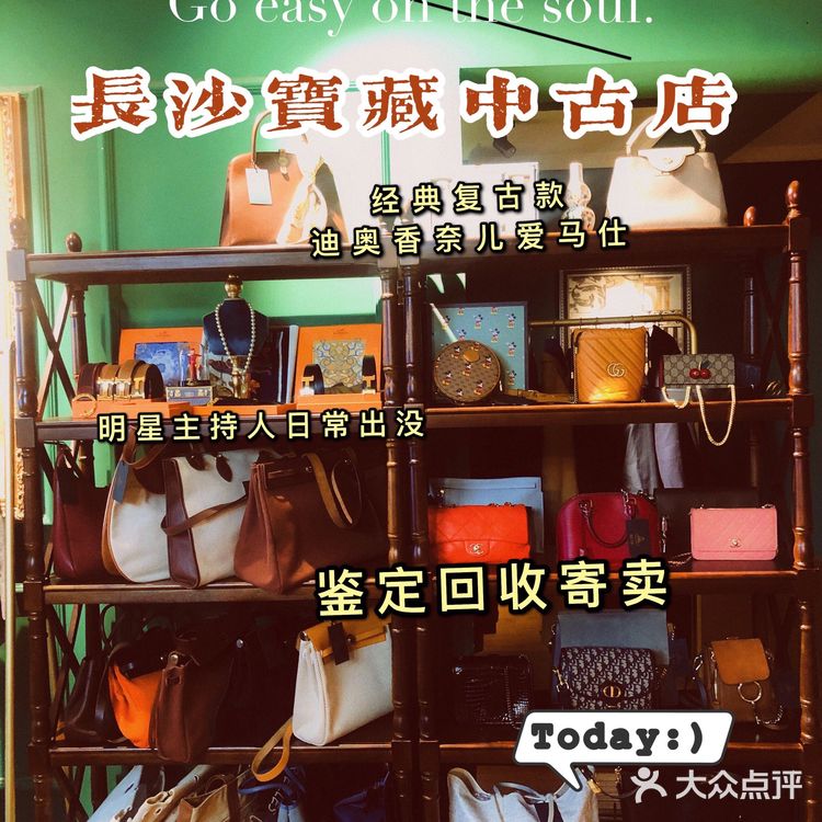 长沙探店|浪姐也爱逛的vintage情怀中古店