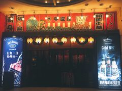 门面-平成屋· Late Night 食堂(四川北路店)