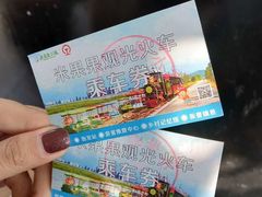 -米果果小镇