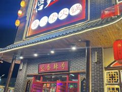 -唇辣号重庆老火锅(燕郊鑫乐汇店)