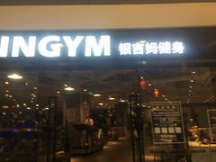 门面-INGYM(园区印象城馆)