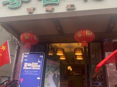 门面-粤香村(清真川菜店)