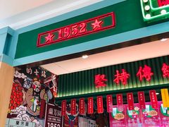门面-兰芳园丝袜奶茶(亦庄大族店)