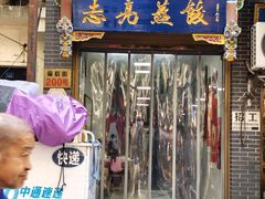 -志亮灌汤蒸饺·清真(庙后街店)
