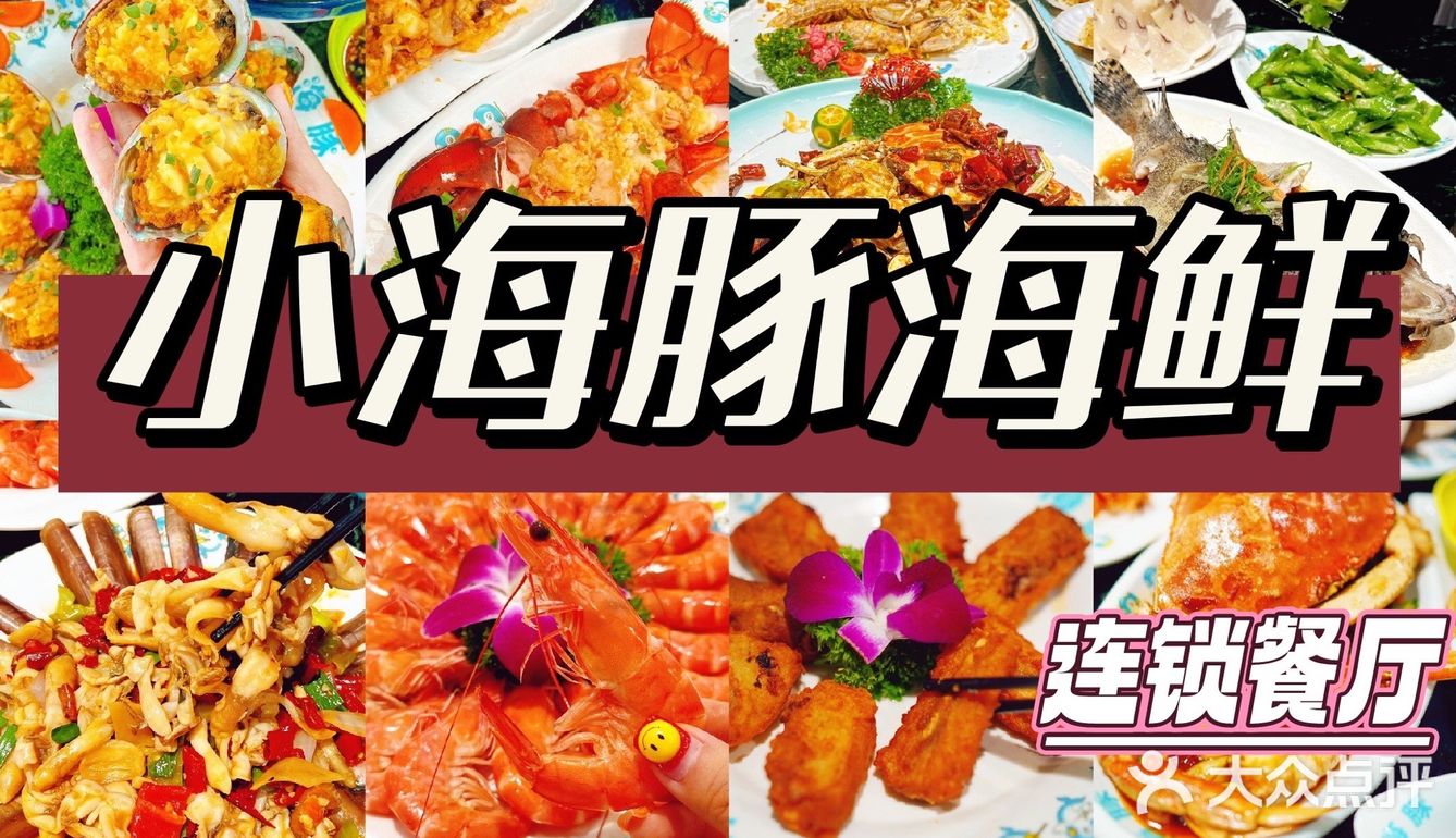 三亚！小海豚海鲜餐厅海鲜新鲜得让人忍不住