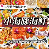 三亚！小海豚海鲜餐厅海鲜新鲜得让人忍不住