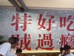 -王祖名抻面(罗湖分店)