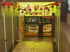 -五道口枣糕王(原创总店)