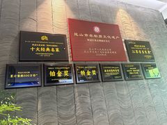 -金典银峰老鹅馆·昆山菜(亭林公园店)