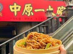 -中原一大碗(湖滨店)