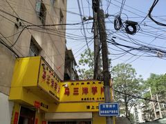 -马三洋芋片(兰州总店)