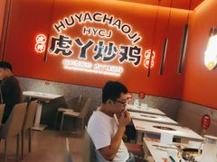 -虎丫炒鸡(平顶山汝州绿洲广场店)