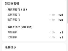 -海关荤豆花(洋河一路店)