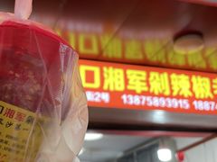 -南门口湘军剁辣椒老店(老长沙第一品牌店)