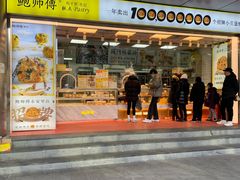 -鲍师傅糕点(永安里店)