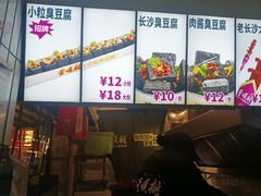 -董顺桃小粒臭豆腐(太平街一店)