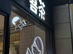 门面-喜茶(深圳海岸城店)