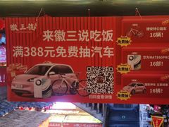 -徽三说·土徽菜·中国徽菜连锁品牌(阳湖总店)