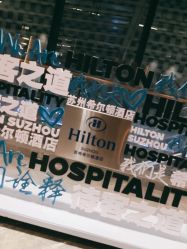 -苏州希尔顿酒店-宴会厅