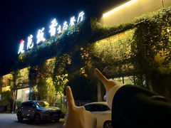 -庭苑饭香·生态餐厅(动物园店)