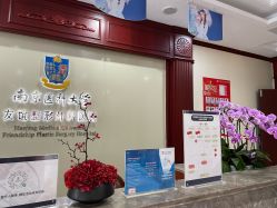 -南京医科大学友谊整形外科医院