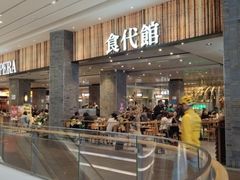 -食代馆(深业上城店)
