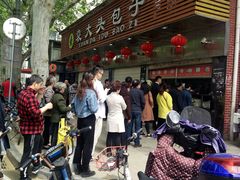 门面-袁大头包子(光华路店)