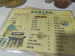 -南花桥羊肉馆老字号(乌镇店)