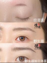 -德绣·机器野生眉发际线·美瞳线半永久