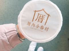 -厝内小眷村cuo nei village(禄口机场旗舰店)