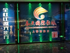 -春天国际影城(中庚漫游城杜比全景声店)
