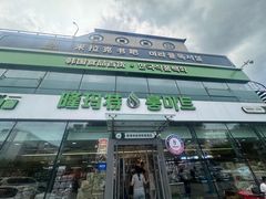-海兰江石锅饭(水上店)