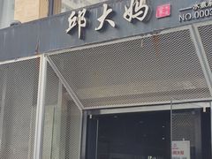 -邱大妈水煮(龙山店)