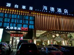-海德温泉酒店