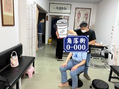 -憼安跌打·中医诊所(福田梅林店)