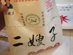 -清真·二嫂子煎饼果子(鼓楼旗舰形象店)