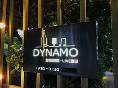-喜洲吧·江畔老船厂·庭院餐厅(喜临院店)