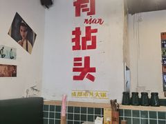 大堂-有拈头成都市井火锅(老门东店)