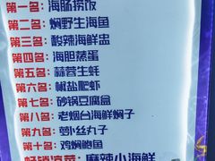 -旺角小渔村·海肠捞饭开创者(二马路店)