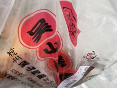 -吴山烤禽 (吴山路店)