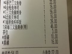 账单-万岁寿司(万国店)