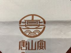 -唐山宴百姓府邸院落中餐