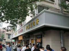 -正味斋锅巴菜(西北角店)