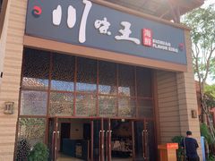 门面-南海渔家•海鲜•正宗海南菜(海棠湾店)